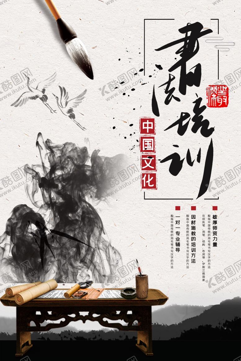 编号：85617909240321506877【酷图网】源文件下载-书法培训