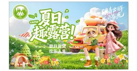 夏日露营海报