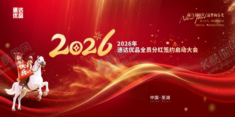 编号：64141004081829585590【酷图网】源文件下载-2026新年背景