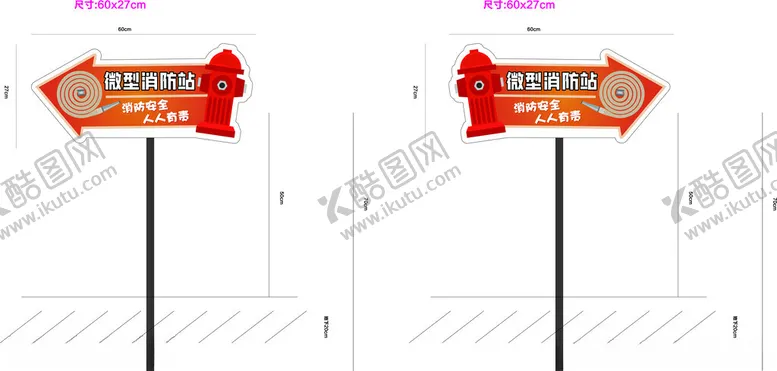 编号：91674002060259066928【酷图网】源文件下载-消防手举牌异形牌宣传标语指示牌