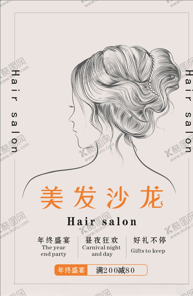 编号：41391609190026184793【酷图网】源文件下载-美发