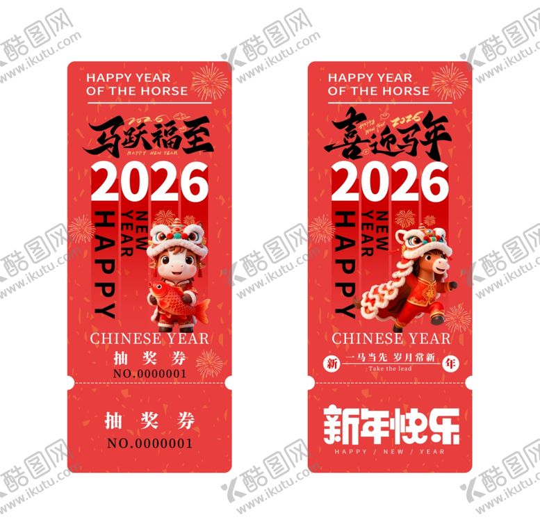 编号：80732304030825255326【酷图网】源文件下载-新年抽奖券