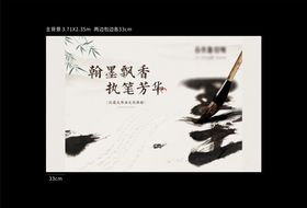 书法活动展板