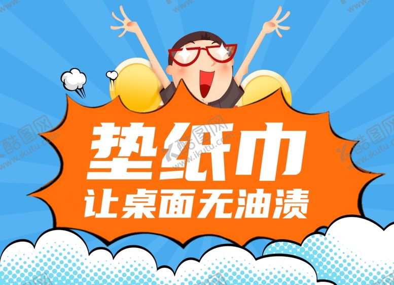 编号：85758405010525046904【酷图网】源文件下载-垫纸巾