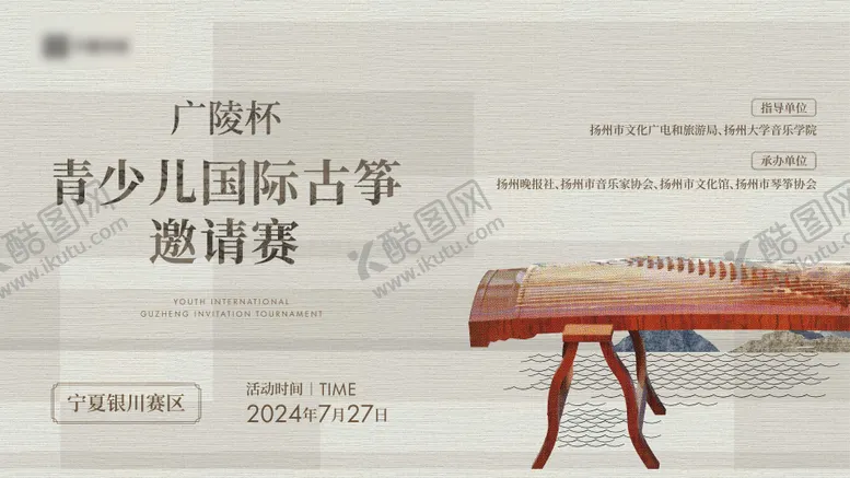 编号：34615112050532297189【酷图网】源文件下载-古筝主画面