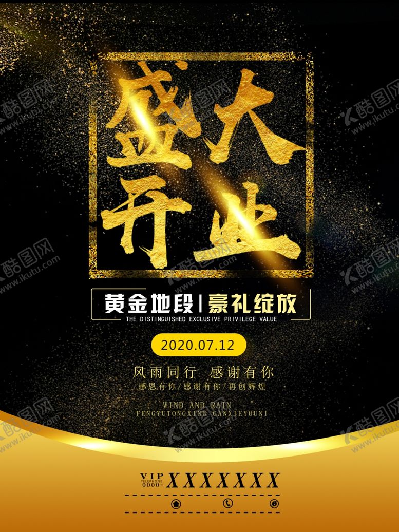 编号：64838910030142226179【酷图网】源文件下载-盛大开业