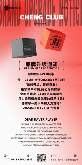 酒吧夜店店铺升级海报