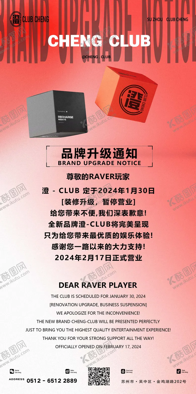 编号：63103112162123424978【酷图网】源文件下载-酒吧夜店店铺升级海报