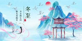 冬至