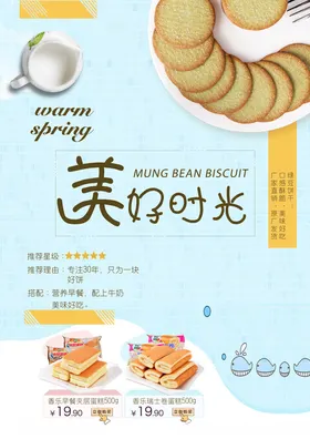 蛋糕海报