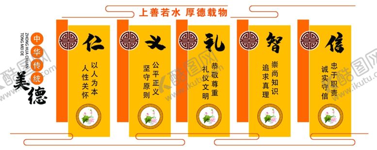 编号：31302006252147484151【酷图网】源文件下载-校园文化墙仁义礼智信