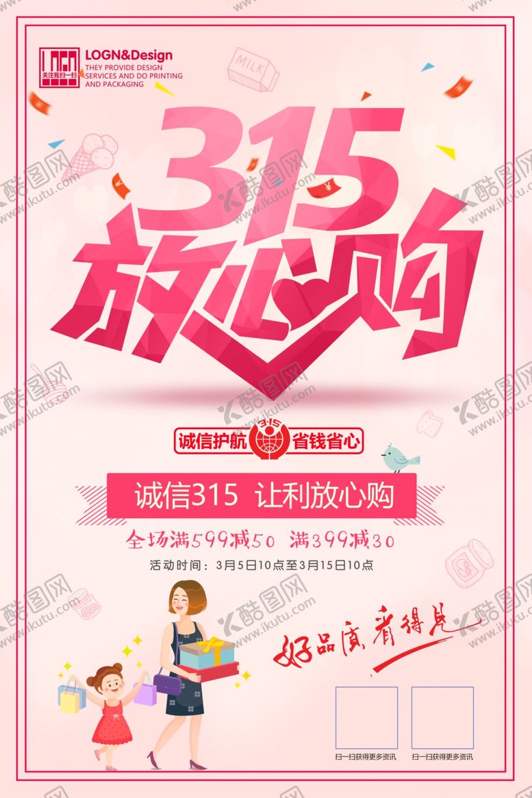编号：16488610200226022117【酷图网】源文件下载-315消费者权利日