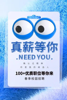 招聘