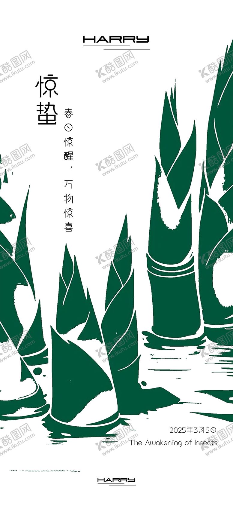 编号：98615702222314416070【酷图网】源文件下载-惊蛰节气海报