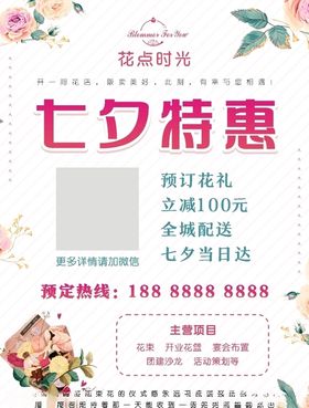 七夕特惠