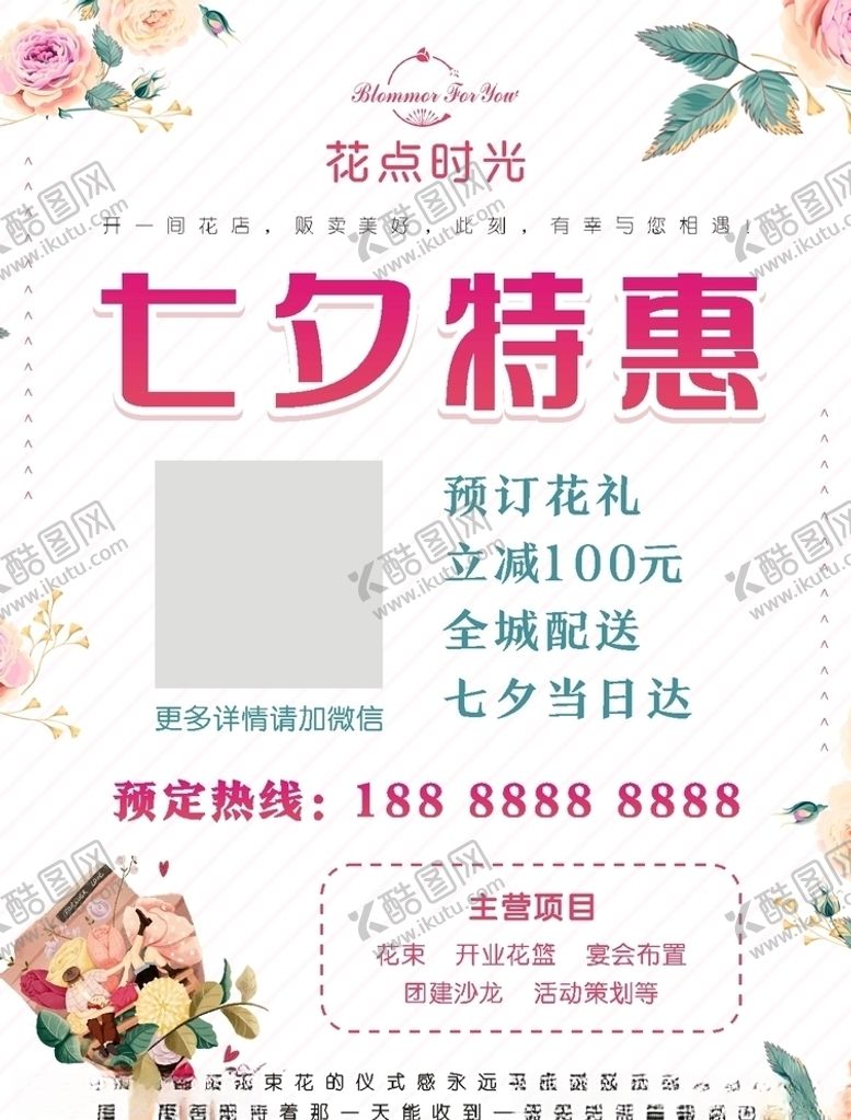 编号：26913504280730343025【酷图网】源文件下载-七夕特惠