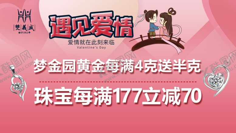 编号：65731907131858029984【酷图网】源文件下载-遇见爱情