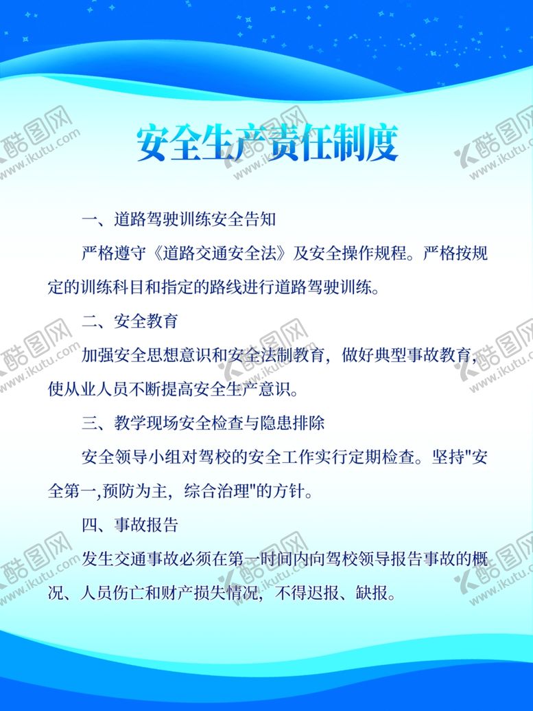 编号：23928909191754341562【酷图网】源文件下载-安全生产责任制度