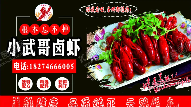 编号：54273606281203244779【酷图网】源文件下载-小龙虾