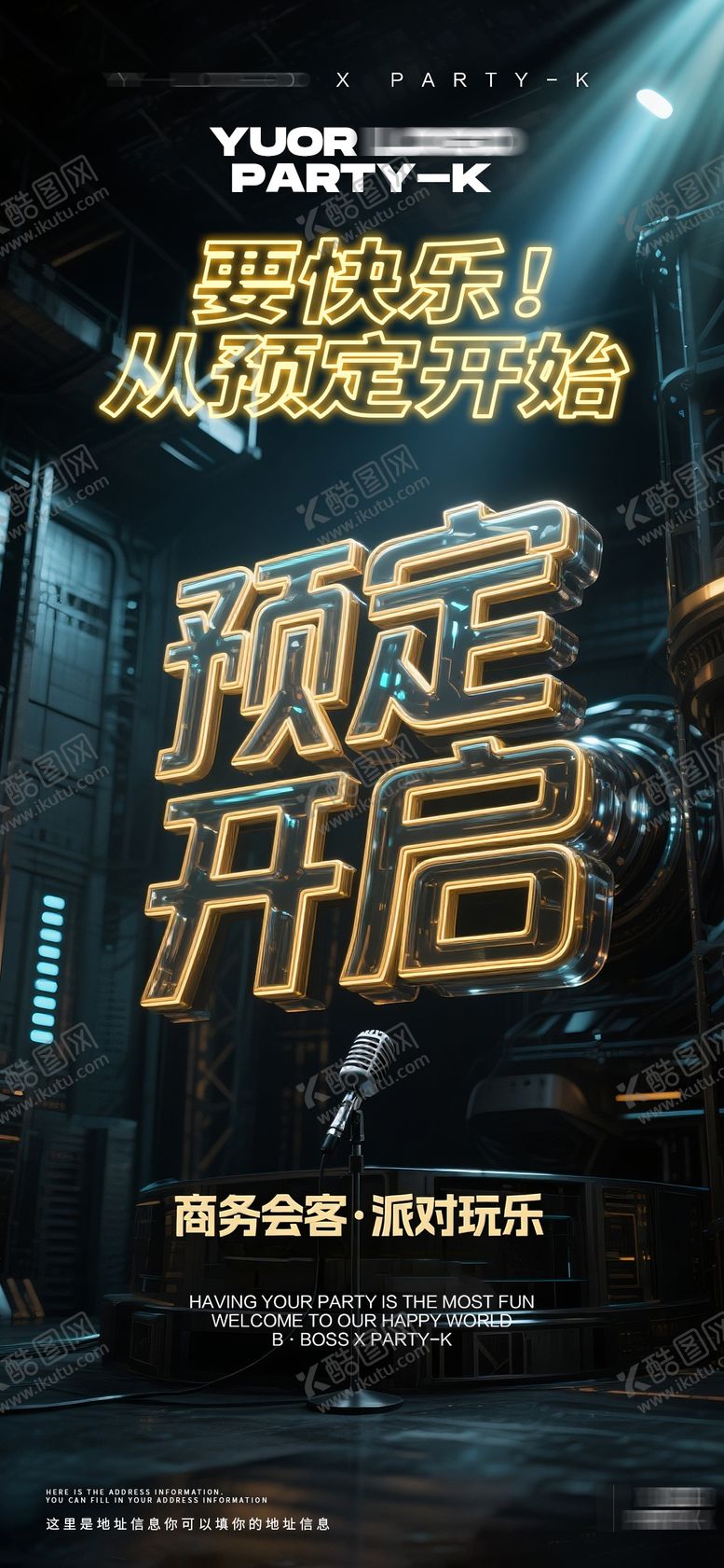编号：16435610202031518516【酷图网】源文件下载-酒吧KTV夜店邀约预定转场海报