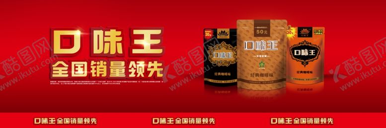 编号：73197102141327191911【酷图网】源文件下载-口味王雨棚