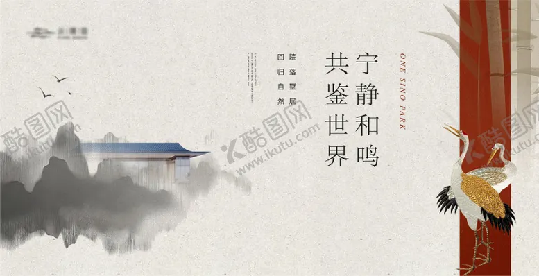 编号：76522911231157283153【酷图网】源文件下载-水墨山水新中式海报