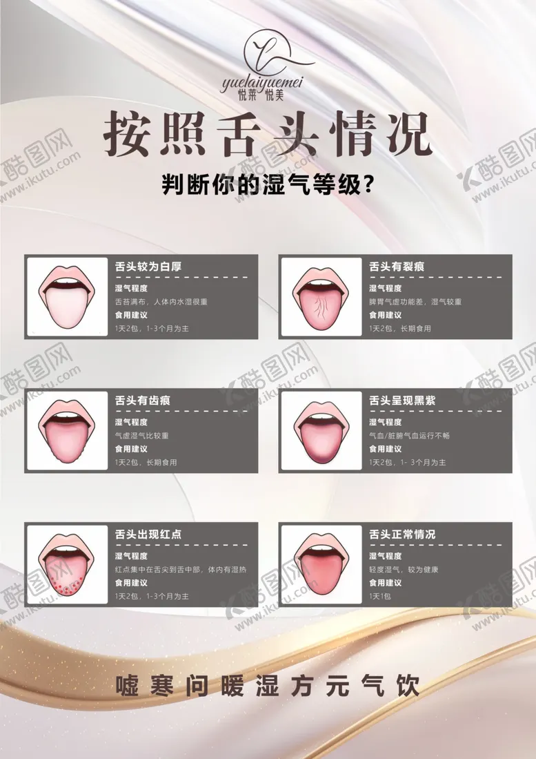 编号：88858912090027094470【酷图网】源文件下载-舌头情况