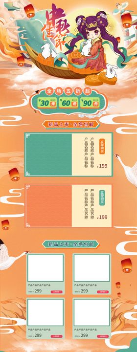 中秋电商首页