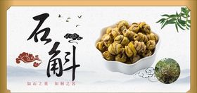 铁皮石斛铁皮枫斗