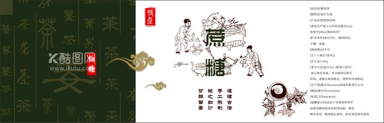 编号：45045110162339277373【酷图网】源文件下载-红糖特产包装展开图