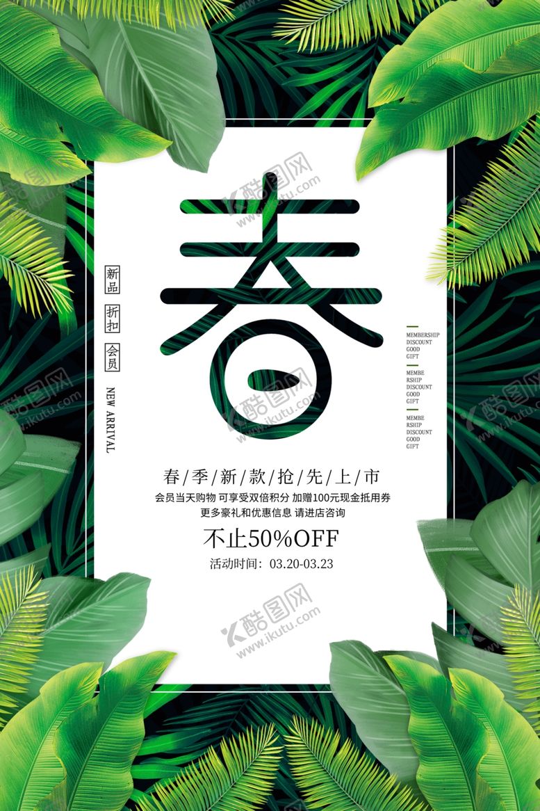 编号：48903409101206599323【酷图网】源文件下载-春季促销