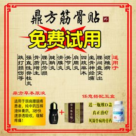 鼎方筋骨贴展架