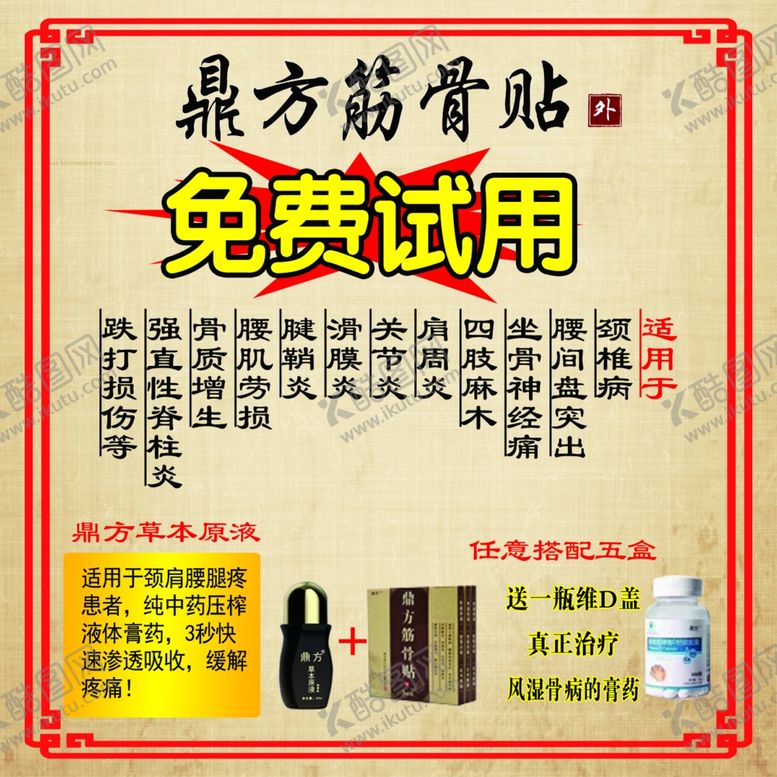 编号：25573005180810425337【酷图网】源文件下载-鼎方筋骨贴展架