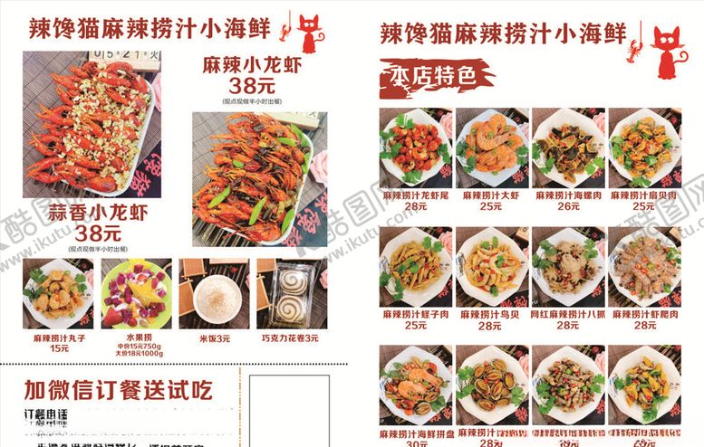 编号：65981709292327482965【酷图网】源文件下载-美食传单