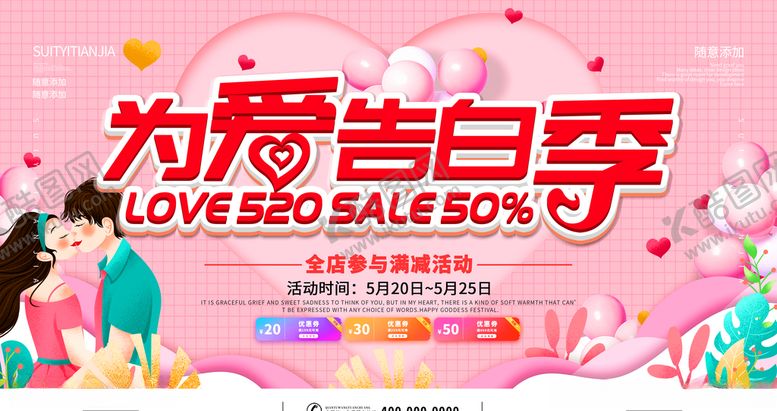 编号：79884205121211146759【酷图网】源文件下载-为爱告白季