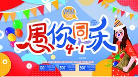 愚你同乐