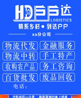 户户达快递
