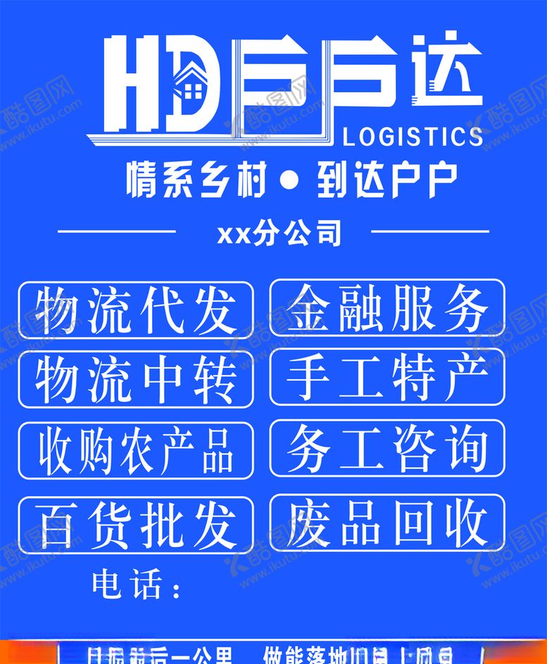 编号：78690810221951281951【酷图网】源文件下载-户户达快递