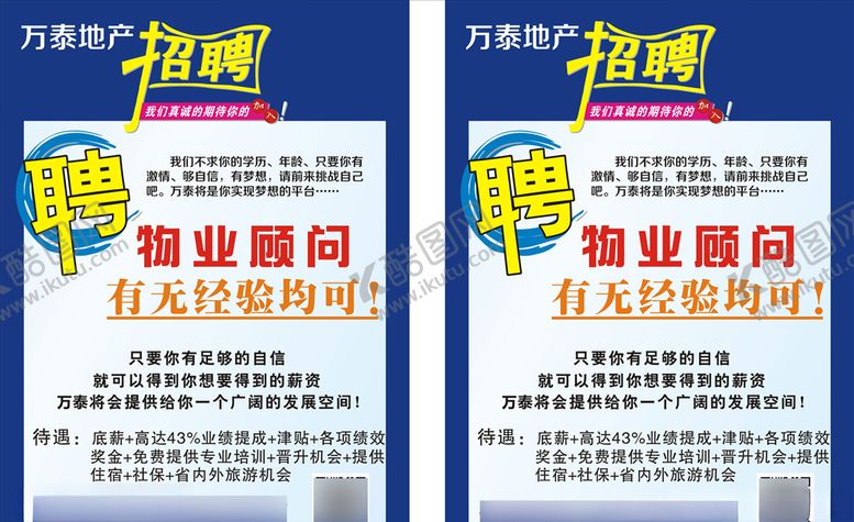 编号：51659810181715263051【酷图网】源文件下载-万泰地产