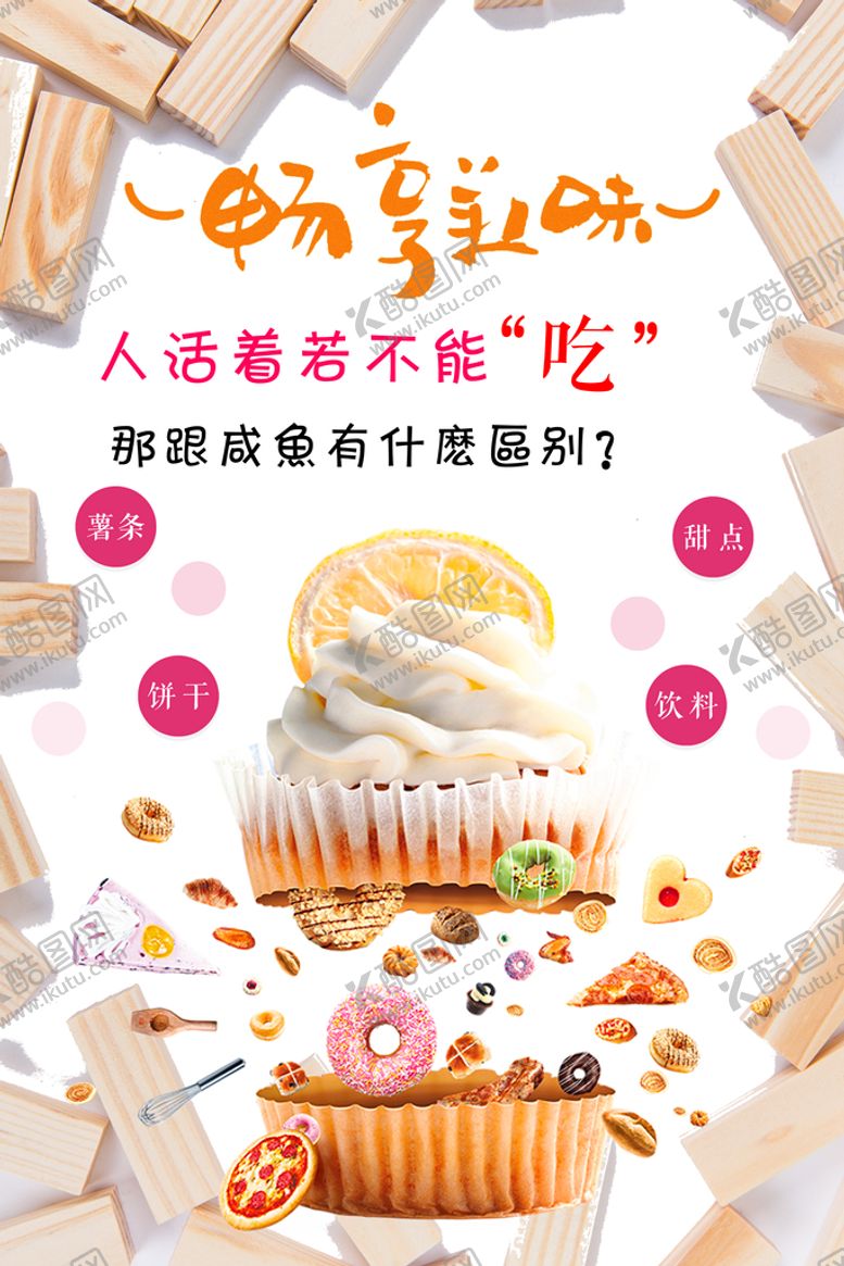编号：28951610050148574316【酷图网】源文件下载-手工蛋糕海报