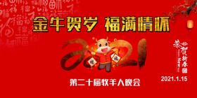 牧羊人晚会海报