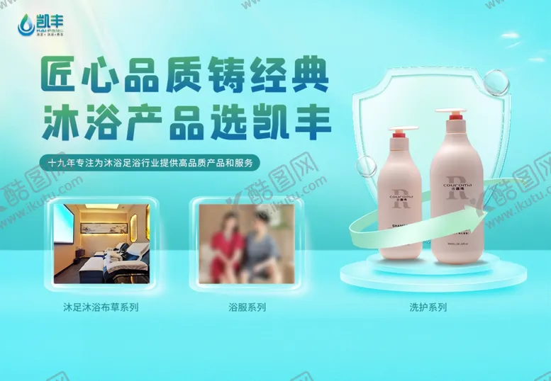 编号：85057612100637028872【酷图网】源文件下载-沐浴海报