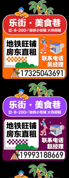 商业街招租贴纸