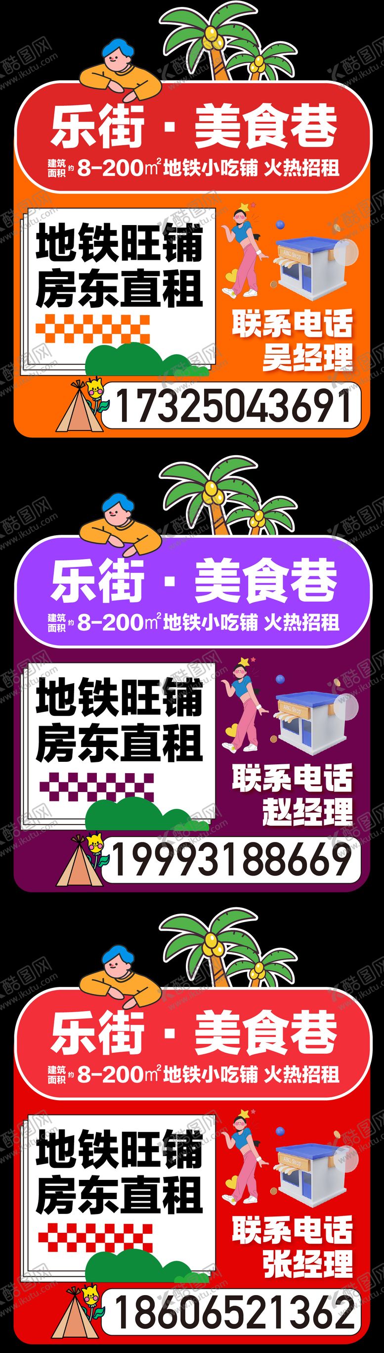 编号：25503506152042311697【酷图网】源文件下载-商业街招租贴纸