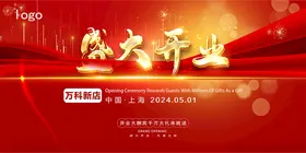 开业海报购物购物购物促销