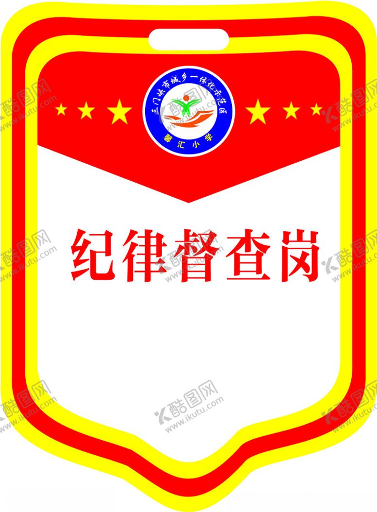 编号：80934502212234413200【酷图网】源文件下载-班干部牌