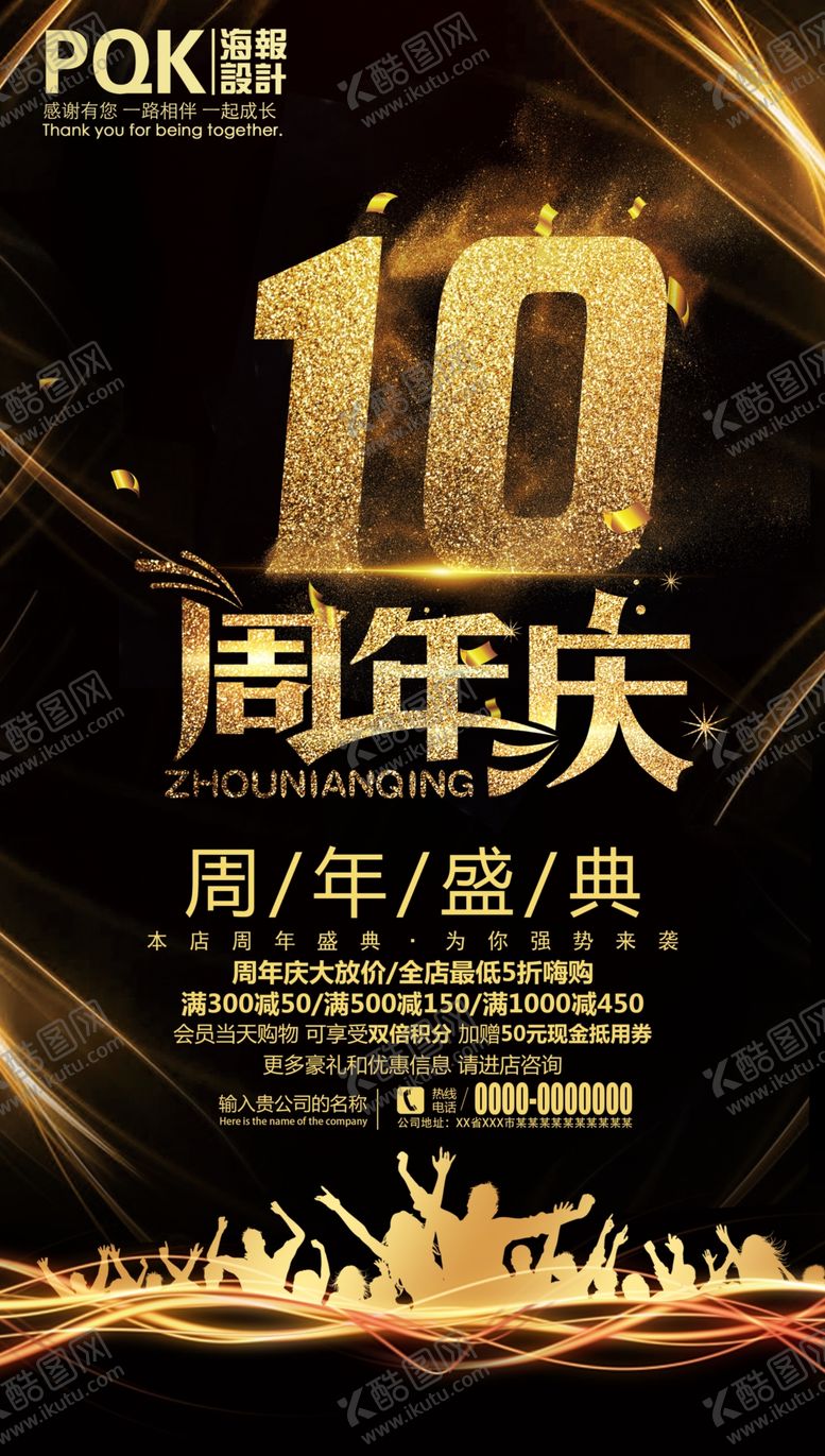 编号：35533807081320034250【酷图网】源文件下载-10周年庆