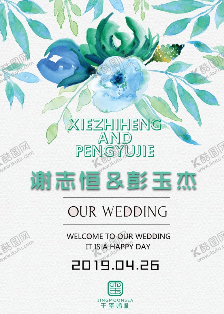 编号：69461409130240229798【酷图网】源文件下载-婚礼迎宾水牌