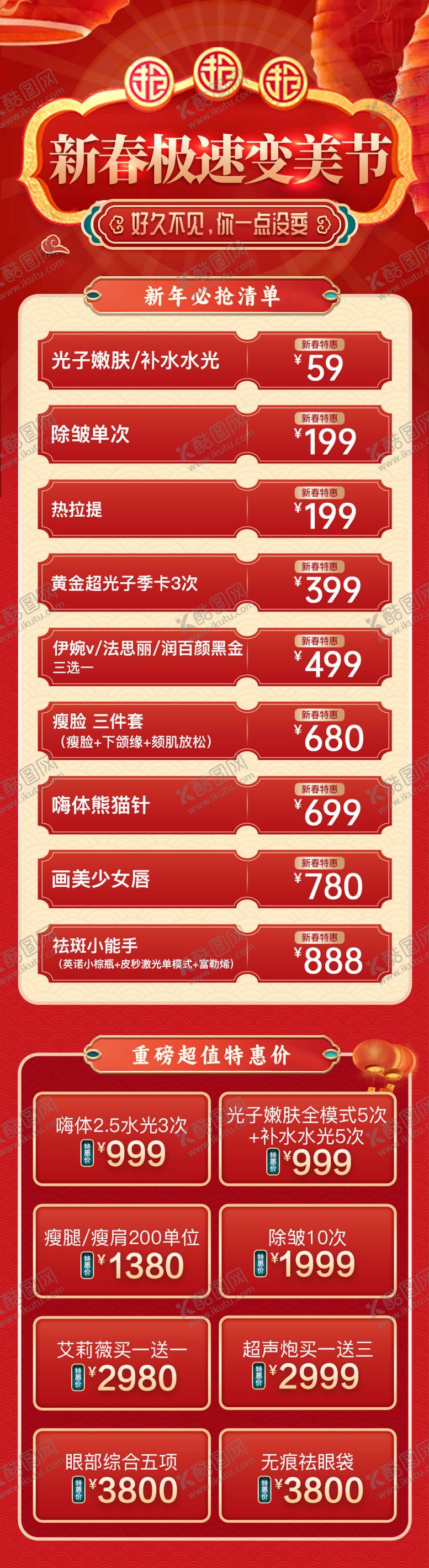 编号：14750201121403373132【酷图网】源文件下载-医美新年活动