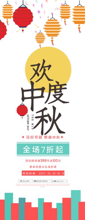 欢度中秋